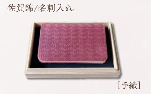 佐賀錦　名刺入れ（赤）（A2502-C14）