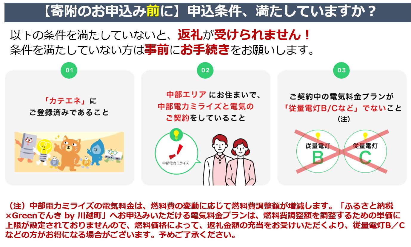 
川越町産CO2フリーでんき　10,000円コース（注：お申込み前にまずは申込条件を必ずご確認ください）　
