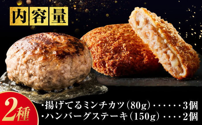 冷凍 肉 和牛入り塩で食べるハンバーグステーキ＆揚げてるミンチカツセット (ハンバーグ2個、揚げてるミンチカツ3個) 広島県福山市/有限会社池口精肉店 ハンバーグ メンチカツ 和牛 国産 レンジ 詰め