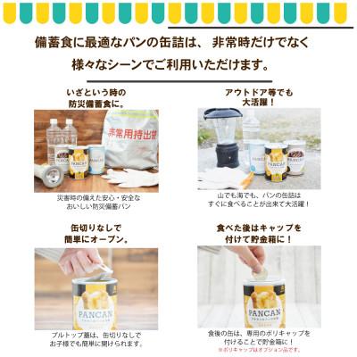 ふるさと納税 那須塩原市 アキモトのパンのかんづめ(乳酸菌入り)[24缶(3種×各8缶入り)セット] |  | 03