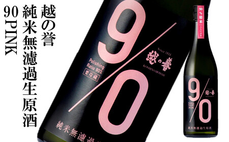 【期間・数量限定】越の誉「越後の酒蔵 春だより」春参番セット 720ml×3種類 日本酒[Y0476]
