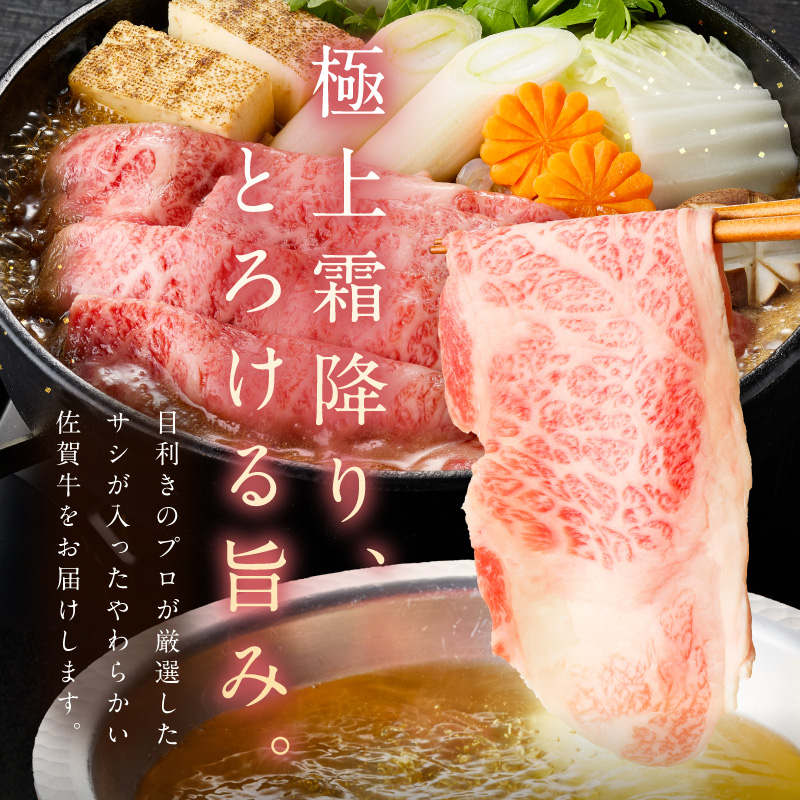 佐賀牛しゃぶしゃぶ 800g A4等級以上 203-J1636