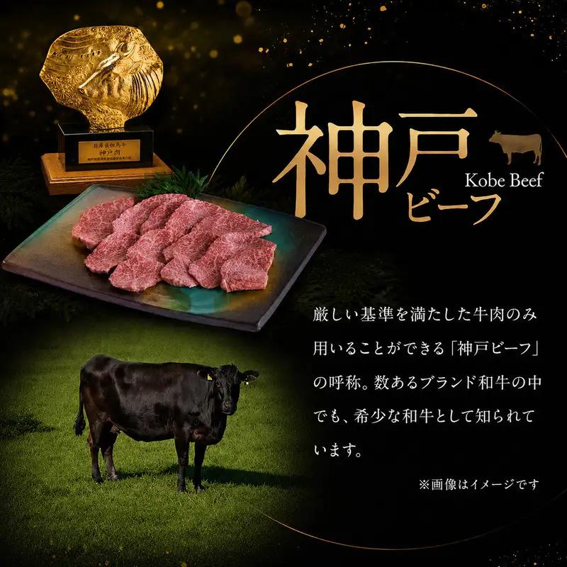 牛肉 神戸ビーフ 赤身焼肉 400g ヘルシー 牛肉