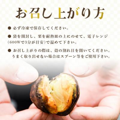 ふるさと納税 笠間市 かさま焼き栗　4箱(1箱:200g×3)　冷凍 ギフトにもおすすめ 茨城県笠間市 鍋屋本店 |  | 02
