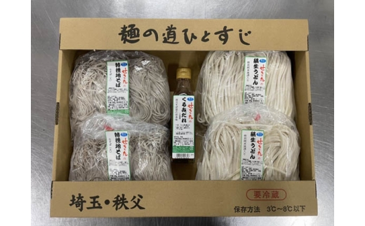 せきたのそば・うどん満喫セット ／ 蕎麦 饂飩 自社製粉 埼玉県 No.368