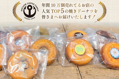 焼き菓子 手づくり 焼きドーナツ 5種 ×4個 計20個 セット  