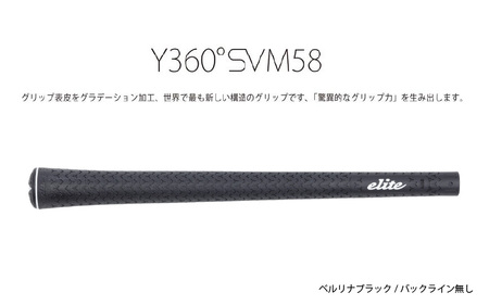 Y360SVM58 バックライン無ベルリナブラック ゴルフ グリップ 5本セット - グリップ表皮をグラデーション加工、世界で最も新しい構造のグリップ