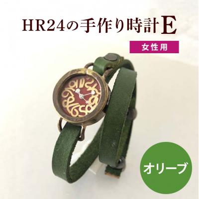 ふるさと納税 安芸高田市 HR24の手作り時計　E(女性用)オリブ[No5895-0301]