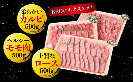 【全6回定期便】( まるごと 糸島 ) A4 糸島 黒毛和牛 焼肉/バーベキュー セット 3品 盛り 1500g 入り 糸島市/糸島ミートデリ工房 [ACA285]