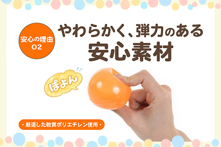 日本製セーフティボール 50個 ボールプール用