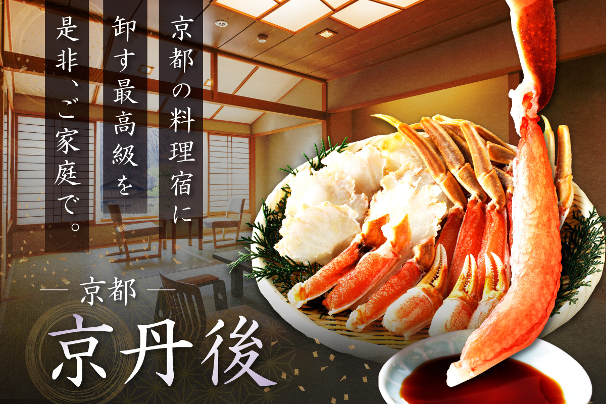 【JALふるさと納税限定品】鮮度抜群！お刺身でも食べられる！カット生ズワイガニ 4肩分