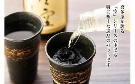 喜多屋の極上焼酎セット 酒 お酒 熟成 逸品 手作業 旨味 甘み 麦香り 015-030