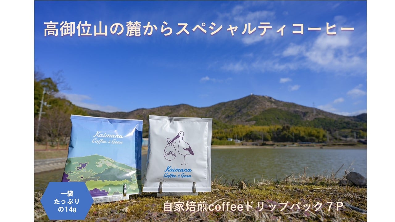 
            【kaimana Coffe & Gear】　カイマナブレンド　コーヒードリップバック　７袋
          