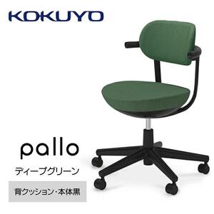 Mpk4_コクヨチェアー　パロ(ディープグリーン・ブラック）フローリング用（Vキャスター）　／在宅ワーク・テレワークにお勧めの椅子