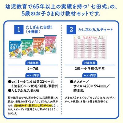 ふるさと納税 江津市 ☆七田式教材☆入学前に身につけたい学びを応援!5歳児向けの教材セット |  | 01
