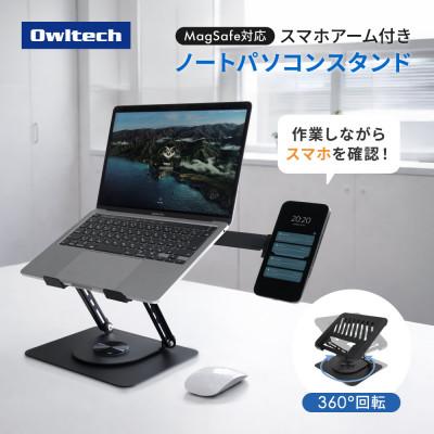ふるさと納税 海老名市 スマホとノートPCを同時に置ける ノートパソコン/タブレット向け 回転式スタンド ブラック