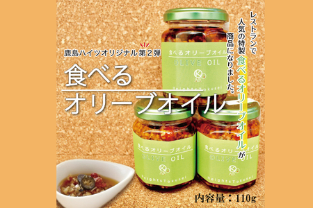 自家製食べる調味料ギフトセット 【ラー油 オリーブオイル あん肝 料理 プレゼント 茨城県 鹿嶋市 】（KI-2）