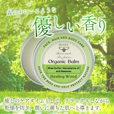 ふるさと納税 宮崎県 全身に使える オーガニック万能バ―ム 『森』 30g 1個 保湿 艶出し |  | 02
