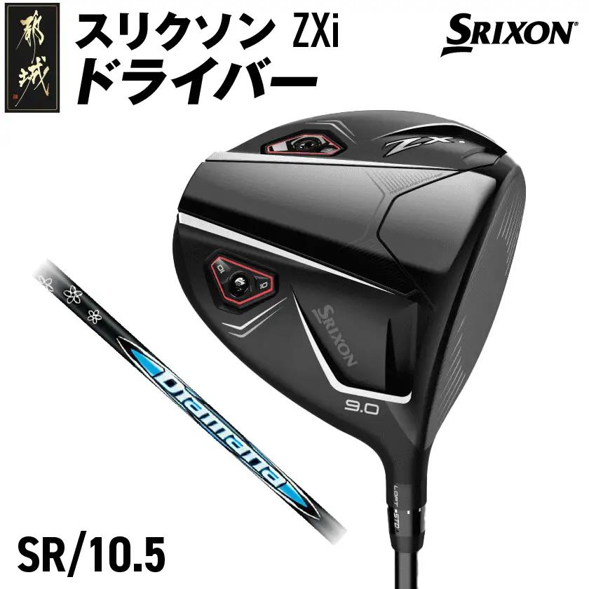 スリクソン ZXi ドライバー 【SR/10.5】≪2024年モデル≫〔CK-C701-105SR〕_(都城市) ゴルフクラブ　ダンロップ　スリクソン　ZXi　ドライバー　2024年モデル