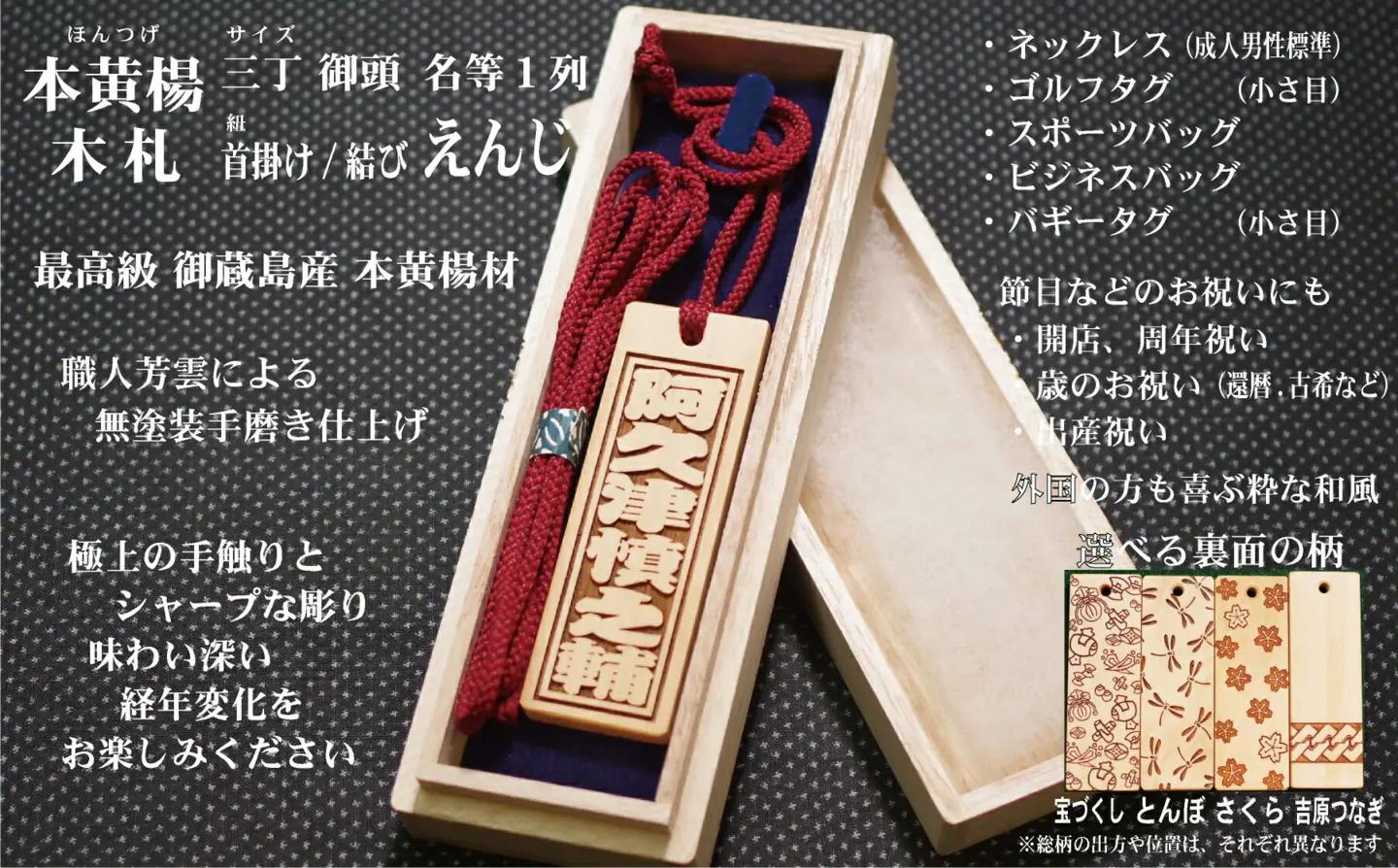 ネームタグ・ネックレス彫刻木札【名入れ等】御蔵島本黄楊（フダヤドットコム.三丁御頭）(紐：えんじ、和柄：宝づくし)_0043-009-T04-4-1