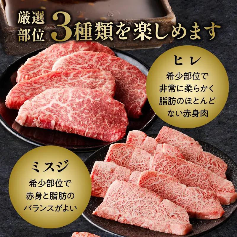 牛肉 焼肉 牛肉[宮崎牛 ヒレ・サーロイン・ミスジ セット 300g]