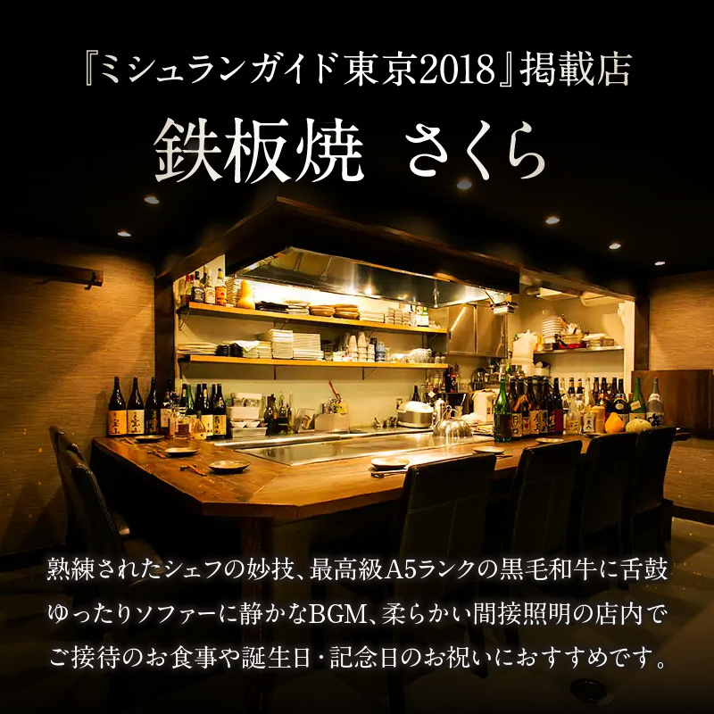 【鉄板焼 さくら】20,000円分お食事券（ぐるなびセレクション）