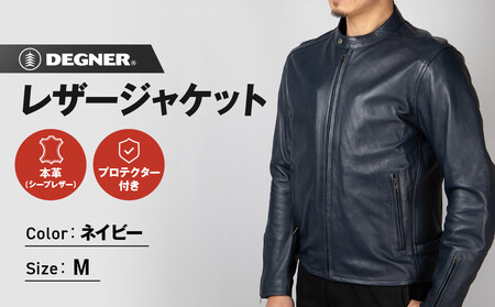 【デグナー】レザージャケット ネイビー〈Mサイズ〉22SJ-3(バイク バイクギア バイク用品 バイクグッズ)［ 京都 バイクギア ブランド ジャケット 人気 おすすめ 革 レザー ツーリング ライダー バイカー バイク メーカー ギア パーツ ］