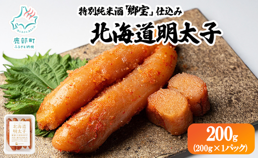 北海道明太子 200g (200g×1パック) 北海道産 明太子 辛子明太子 たらこ ご飯のお供