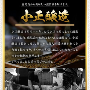 No.053 小正醸造自信の1升瓶6本セット(1800ml×6本)【小正醸造】