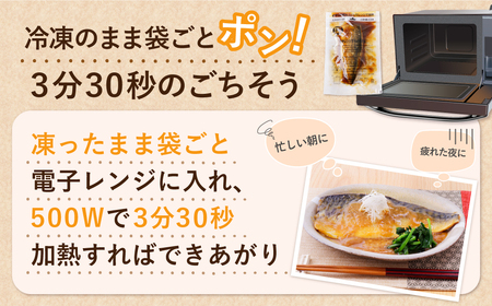 U61-146 骨取り鯖の煮付け（みそ）4パック さば 骨取り 冷凍 お惣菜 魚 鯖 サバ 個包装 簡単 冷凍 レンジ 家庭用 お礼の品 みんなが喜ぶ 人気 コスパ 手軽 送料無料   【wksg01