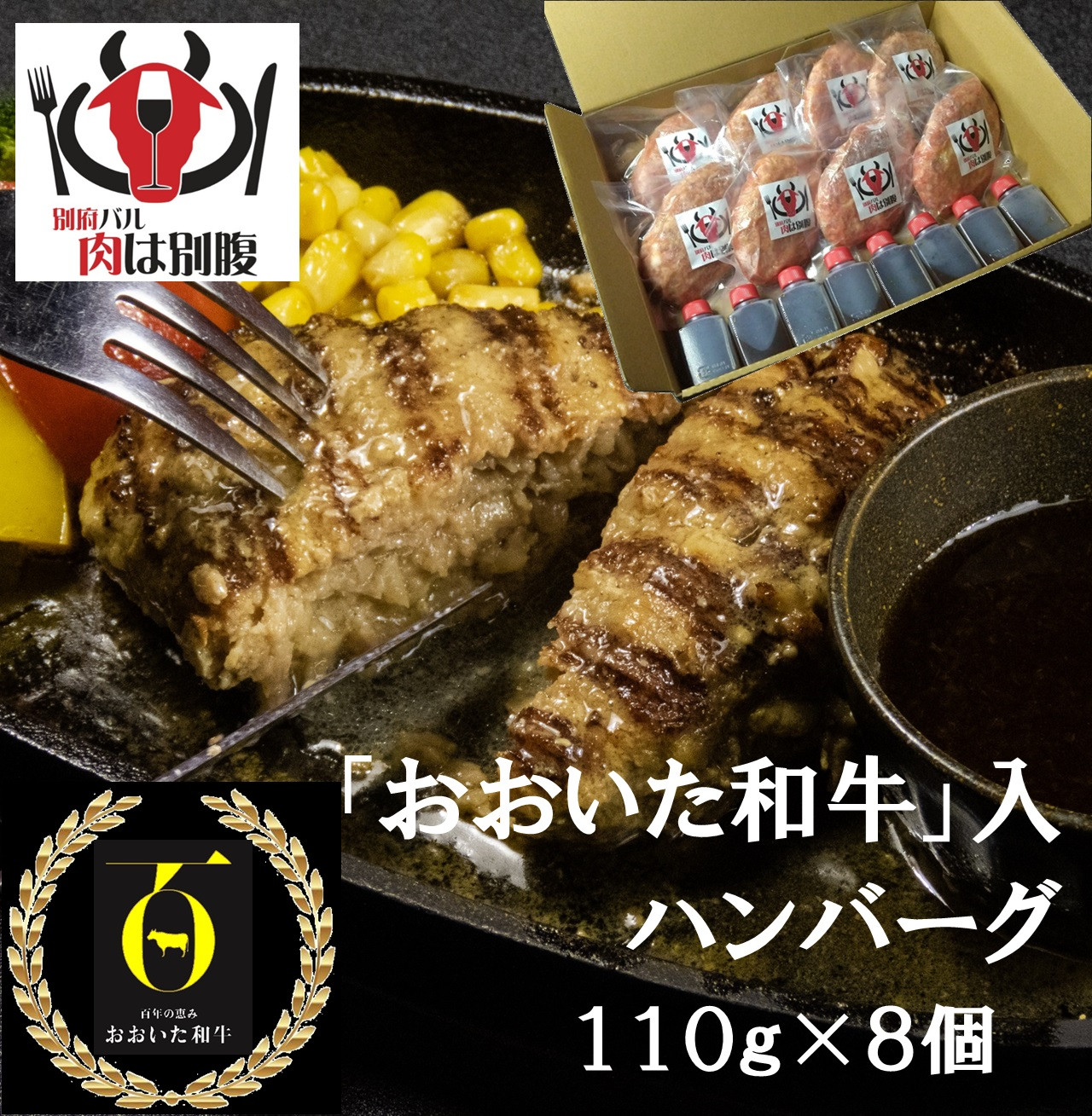 
                  おおいた和牛入ハンバーグ8個
                