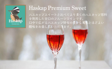 千歳ワイナリー ハスカップスイート720ml×1本＆ハスカッププレミアムスイート720ml×1本＜ギフト箱入＞　【お酒・ワイン・お酒・ワインセット】