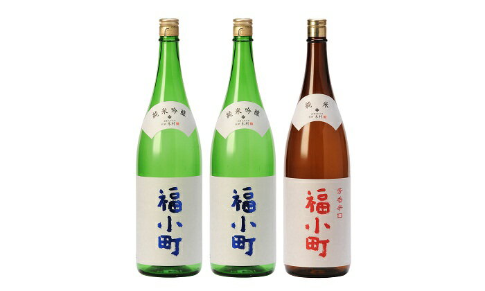 【ふるさと納税】創業400年福小町純米吟醸・純米 1.8L入り 3本セット 秋田県 日本酒 焼酎 【大友屋】[C9-49004]
