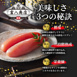 ≪無冷凍≫辛子明太子 博多よかめんたい 生 1本もの(計500g) めんたいこ からしめんたいこ 真子 海鮮 おかず 冷蔵 贈答用 贈り物 ギフト【富八商店】as41-014
