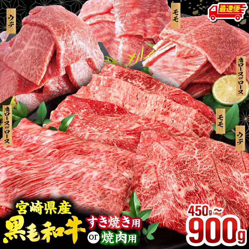 【ふるさと納税】【用途・内容量・発送時期が選べる】宮崎県産 黒毛和牛 焼肉orスライス3種セット 牛肉 肉 お肉 国産 焼肉セット 焼肉 すき焼きセット 食べ比べ 赤身 赤身肉 赤身焼肉 焼肉用 すき焼き用 すき焼き肉 小分け パック 冷凍 すき焼き おすすめ 人気 ミヤチク 宮崎