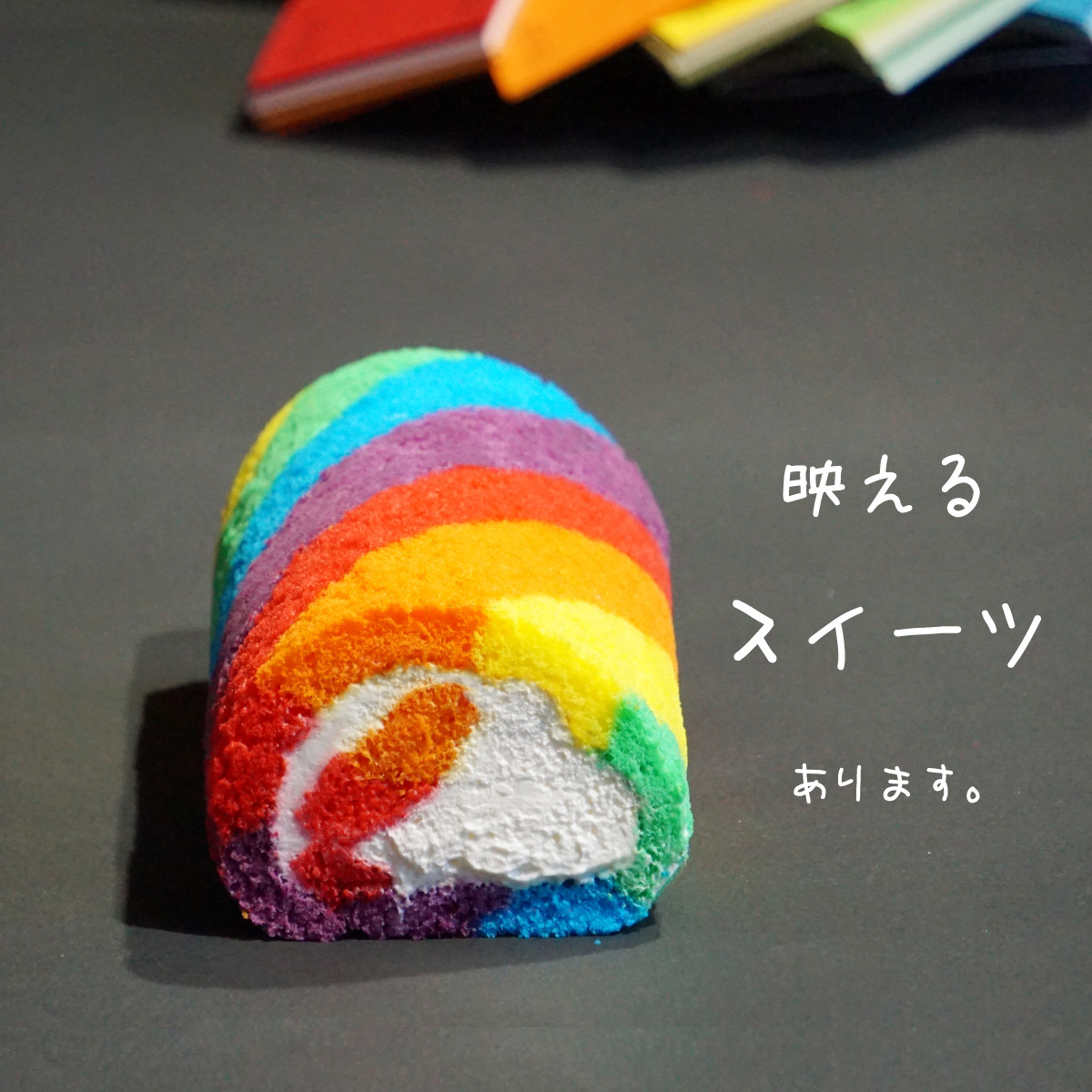 
                  レインボー ロールケーキ 1本 | ロールケーキ クリーム SNS 映え スイーツ お菓子 洋菓子 おやつ ギフト プレゼント 贈り物 冷凍 長野県 飯田市 信州
                
