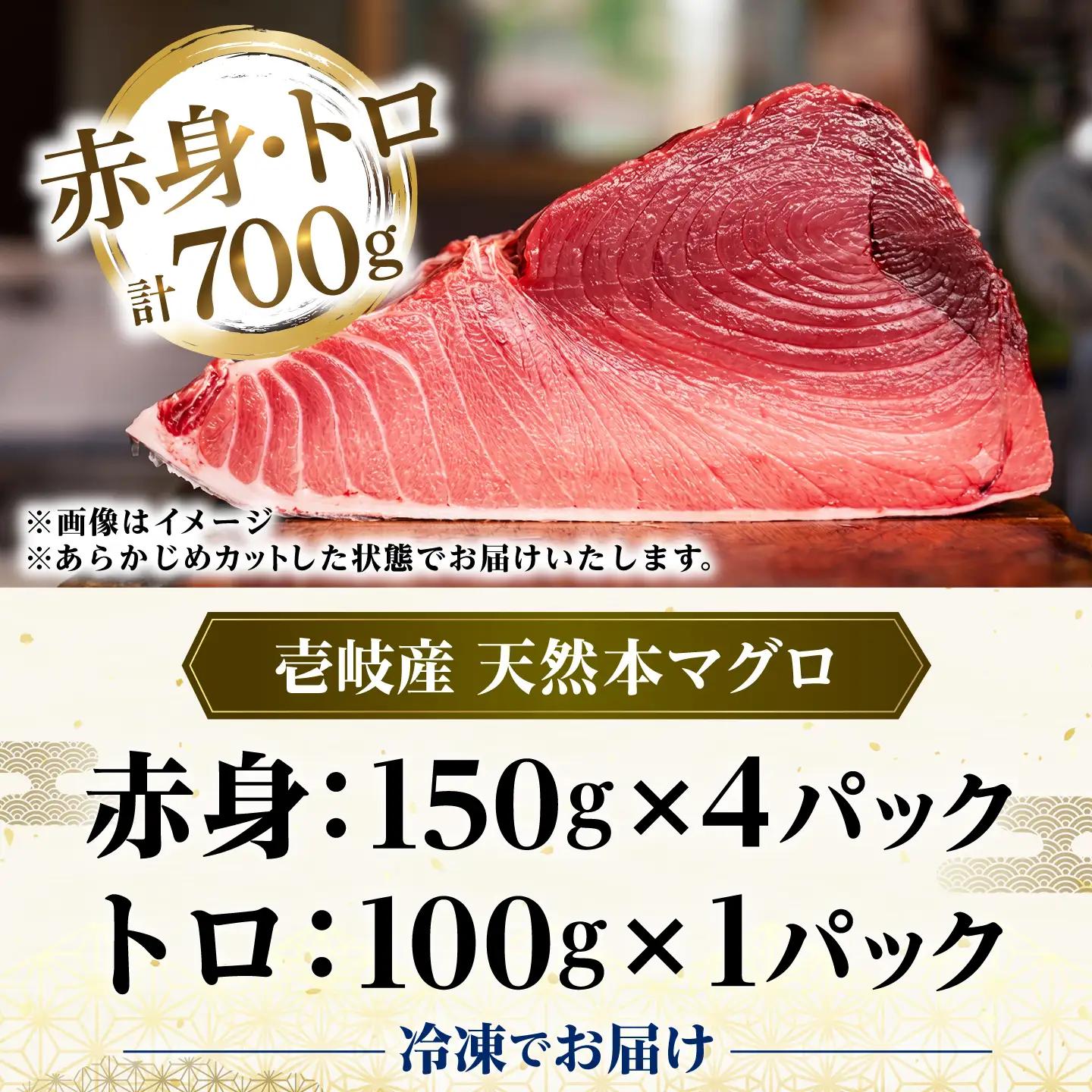 【赤身・トロセット】天然本マグロ 700g [JFZ013] まぐろ