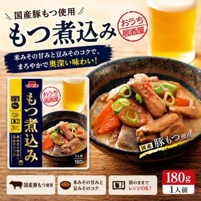 ふるさと納税 東海市 イチビキ　おうち居酒屋　もつ煮込み　180g×10個　袋のまま電子レンジ　常温で長期保存 |  | 01