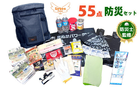 豊岡産バッグ 防災セット 1人用 55点 米ぬかトイレ付 ネイビー【 防災グッズ 防災用品 防災リュック 地震対策 災害対策 非常時 備え 対策 保存食 お水 飲料水 防災セット トイレ 米ぬか 備蓄 非常用 簡易 非常食 5年保存 長期保存 災害 非常用 】