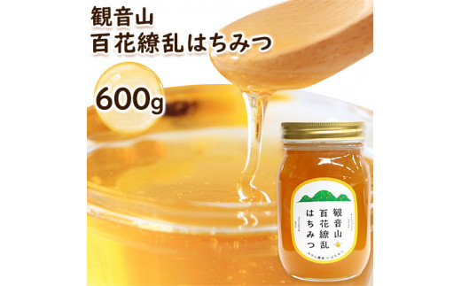 観音山百花繚乱はちみつ600g有限会社柑香園《30日以内に出荷予定(土日祝除く)》蜂蜜ハチミツローハニー---wsk_kke40_30d_24_15000_600g---