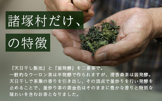 諸塚村産 烏龍茶 清香森茶 山 20g×6箱 計120g 茶葉｜ウーロン茶 お茶 ブレンドティー 釜炒り茶 飲料 希少 渋み少ない まろやか 甘み もろっこはうす 宮崎県 諸塚村 MO-54