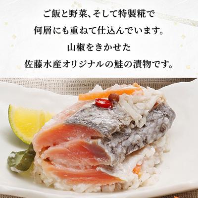 ふるさと納税 石狩市 季節限定　冬の蔵　佐藤水産の秋鮭の飯寿司　450g×2個 |  | 02