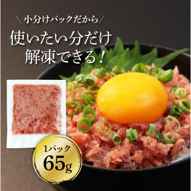 KGP070　天然マグロのタタキ丼セット 65g×18パック 海鮮 天然 鮪 ネギトロ丼 まぐろたたき 海鮮丼 軍艦巻 手巻寿司 使いやすい 便利 個食 大容量 冷凍配送 小分け お手軽 18人前 ね