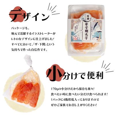 ふるさと納税 下関市 北浦の鯵と地酒を使用した辛子明太子 170g×3 AL106-x |  | 02