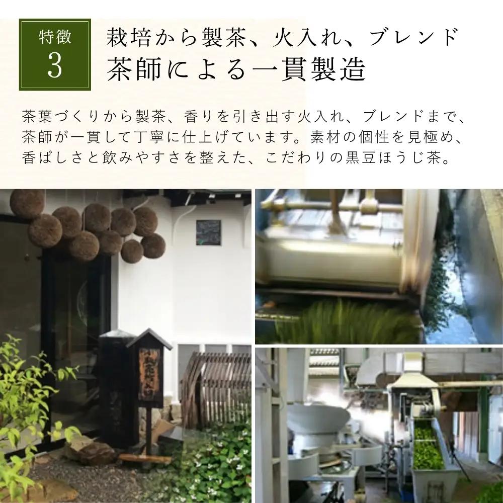 黒豆ほうじ茶　小分け 3袋（計30パック入り） ほうじ茶
