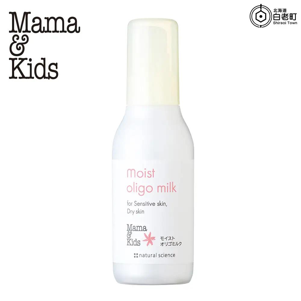 ママ＆キッズ モイストオリゴミルク 120ml CH010