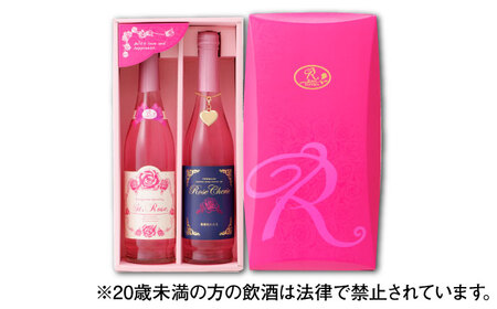 ＜新感覚！バラの香りにつつまれるお酒＞ラヴィアンローズ  ローズシェリエ500ml セイントローズ500ml 2種セット 佐賀県/株式会社Rose[41AAAS010]