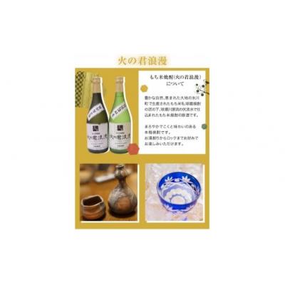 ふるさと納税 氷川町 もち米焼酎「火の君浪漫」720ml×2本 |  | 03