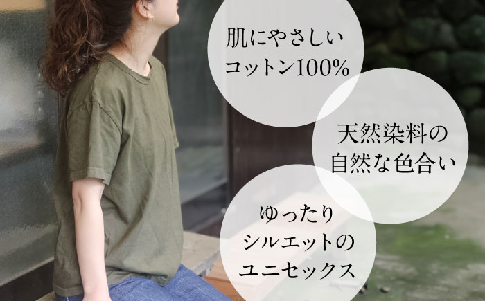 オーガニックコットン 完熟Tシャツ　【海松色】 Sサイズ / オーガニック コットン 綿100　手染め 草木染め Ｔシャツ 半袖 トップス ファッション インナー 女性用 レディース 男性用 メンズ 