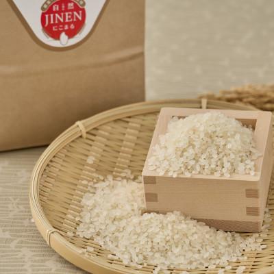 ふるさと納税 東温市 〈坂本自然農場 穂田琉〉 JINEN:にこまる　精米5kg |  | 01